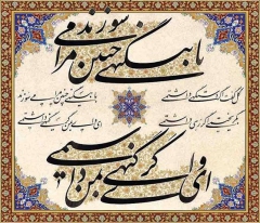 Calligraphy by Master Sabzeh by Iran Calligraphy Forum